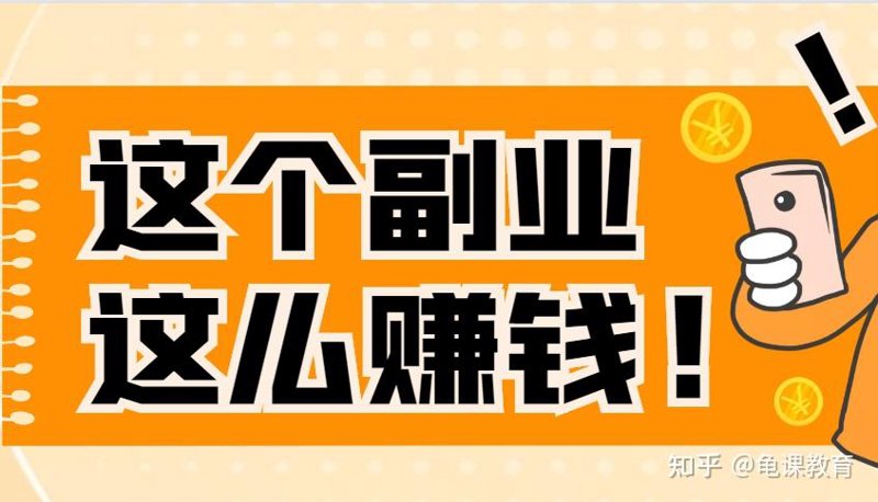 副业项目
